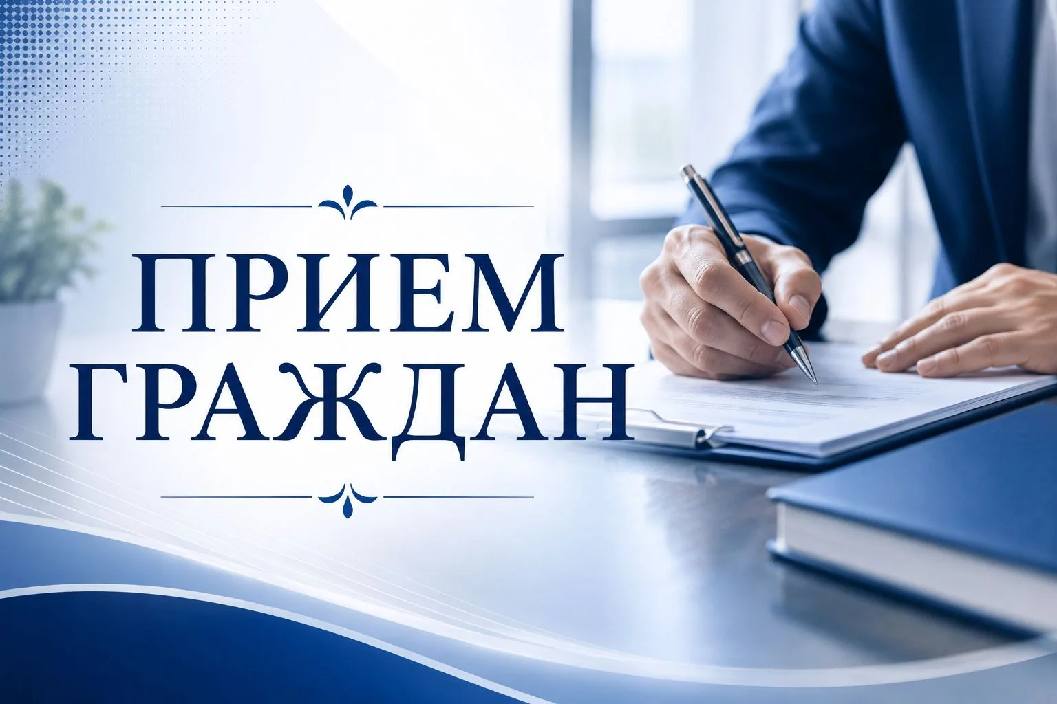 Председатель Государственного комитета Республики Башкортостан по конкурентной политике...