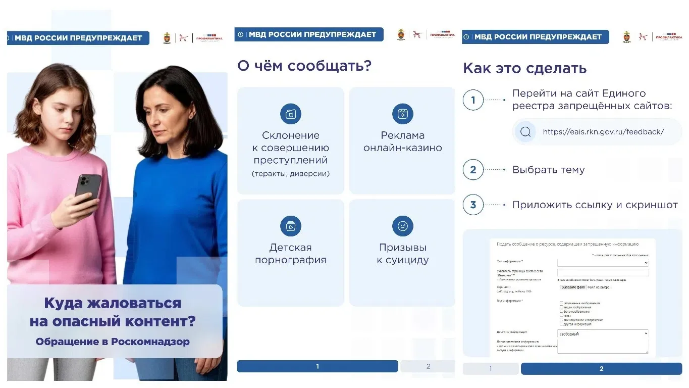 ✅Куда жаловаться на опасный контент? 
✅ Узнайте в памятке, разработанной Федеральным центром "Профил