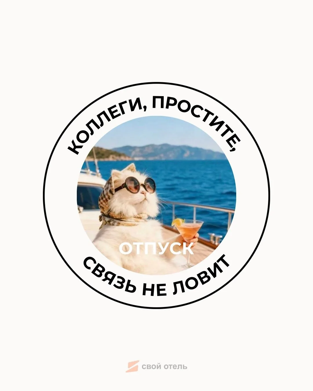 Выбираем лучший статус для отпуска.