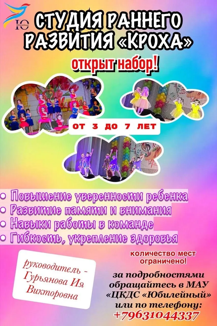 Студия раннего развития «КРОХА» объявляет набор детей от 3 до 7 лет👶🏼