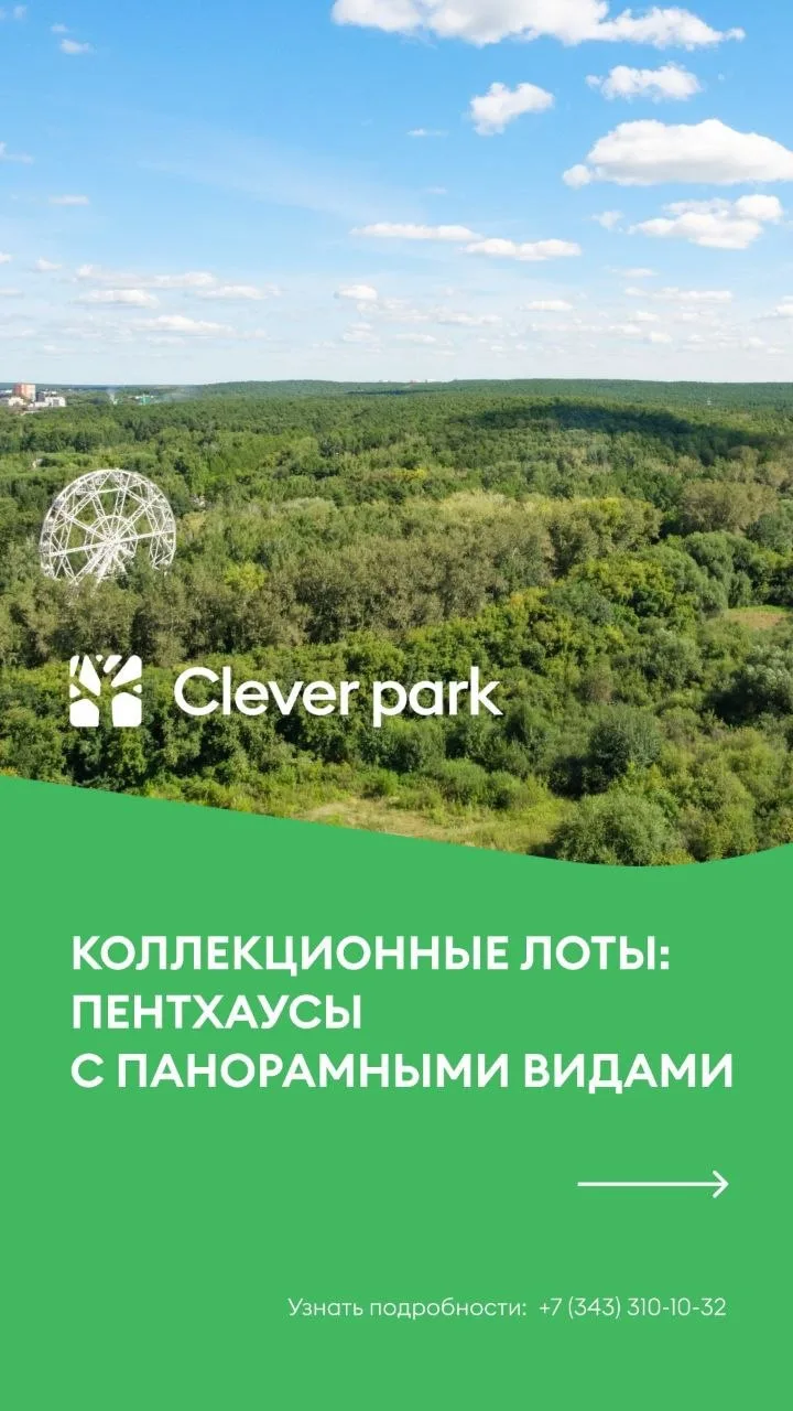 Отличные новости! Эксклюзив в центральной локации Екатеринбурга🔥🔥🔥Старт продаж пентх...