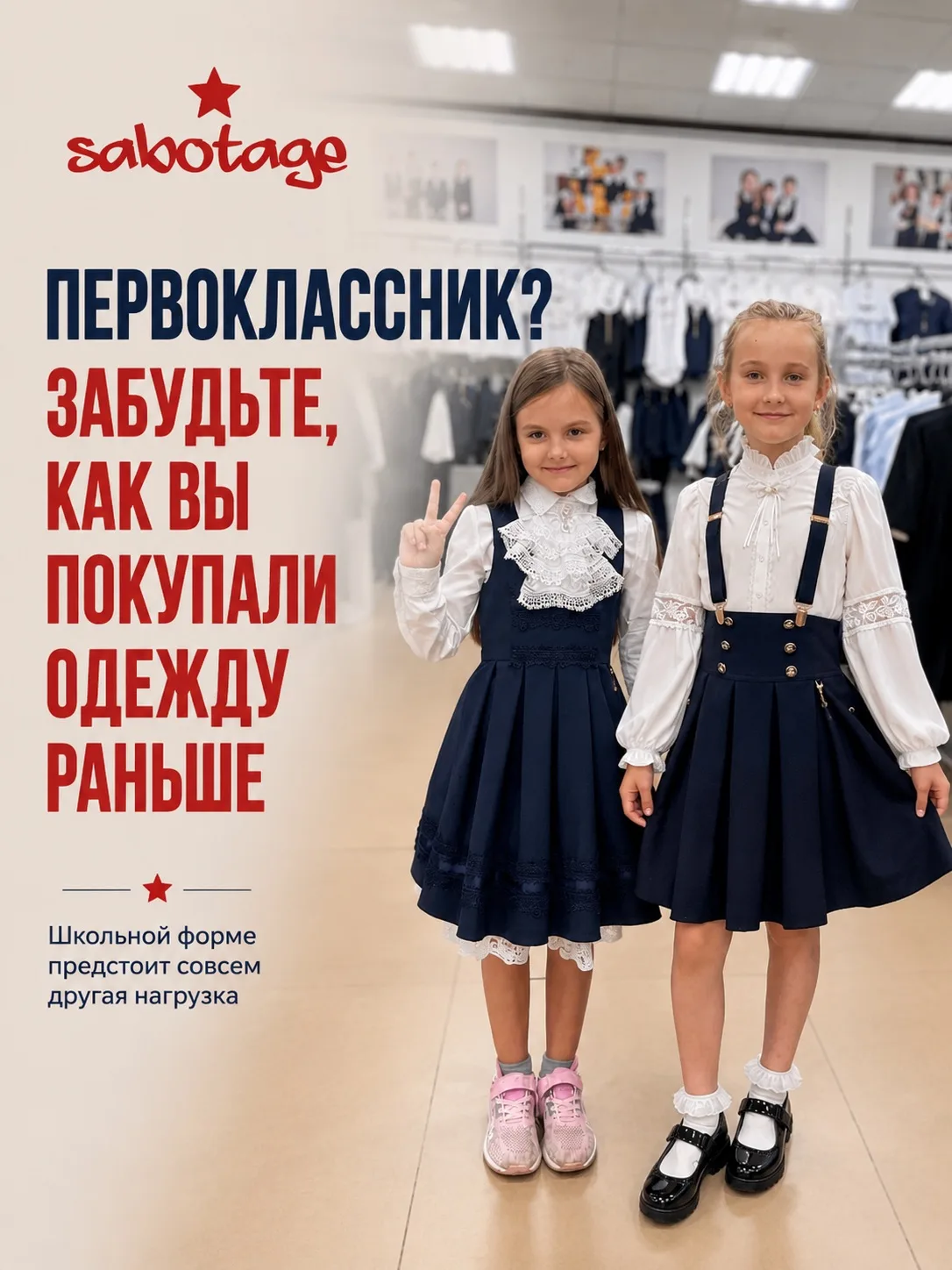 ПЕРВОКЛАССНИК? ЗАБУДЬТЕ, КАК ВЫ ПОКУПАЛИ ОДЕЖДУ РАНЬШЕ.