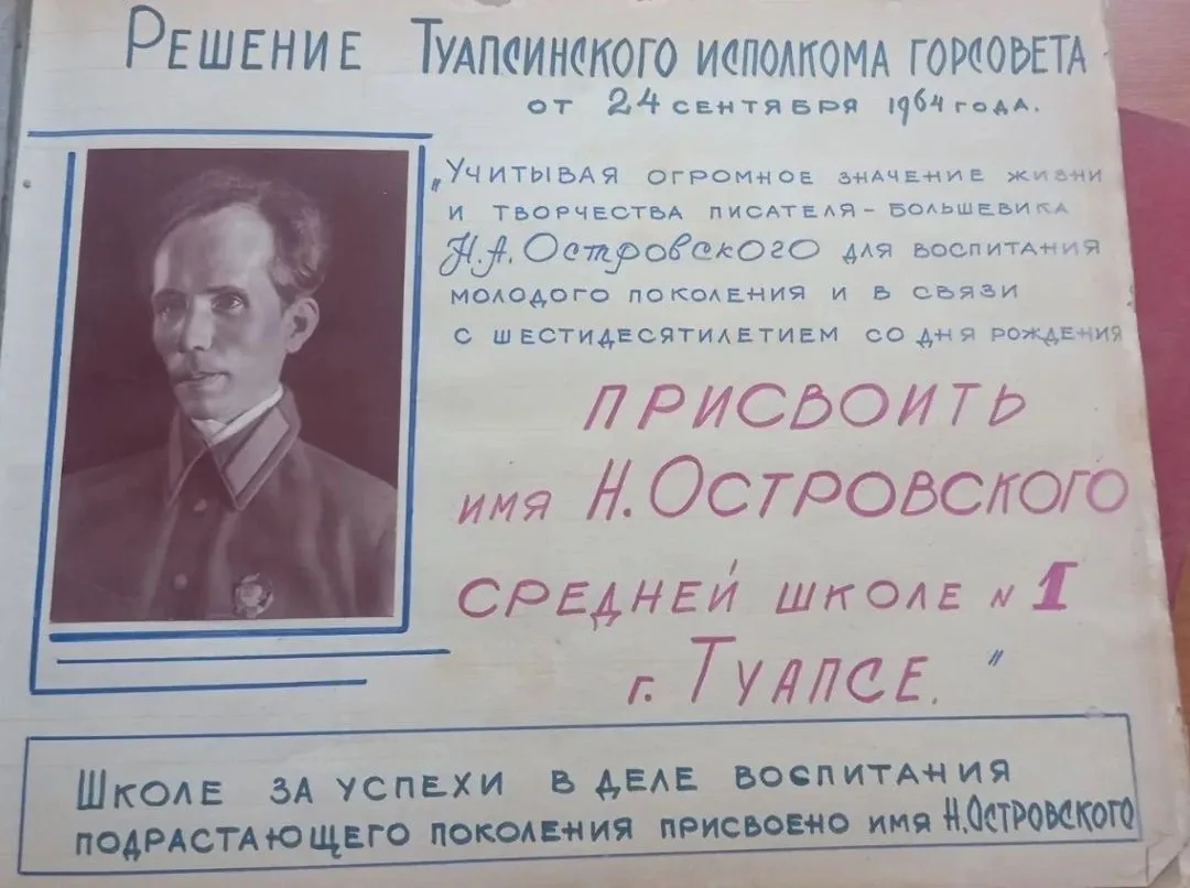 Сегодня туапсинской  гимназии №1 имени Николая Островского исполняется 88 лет.