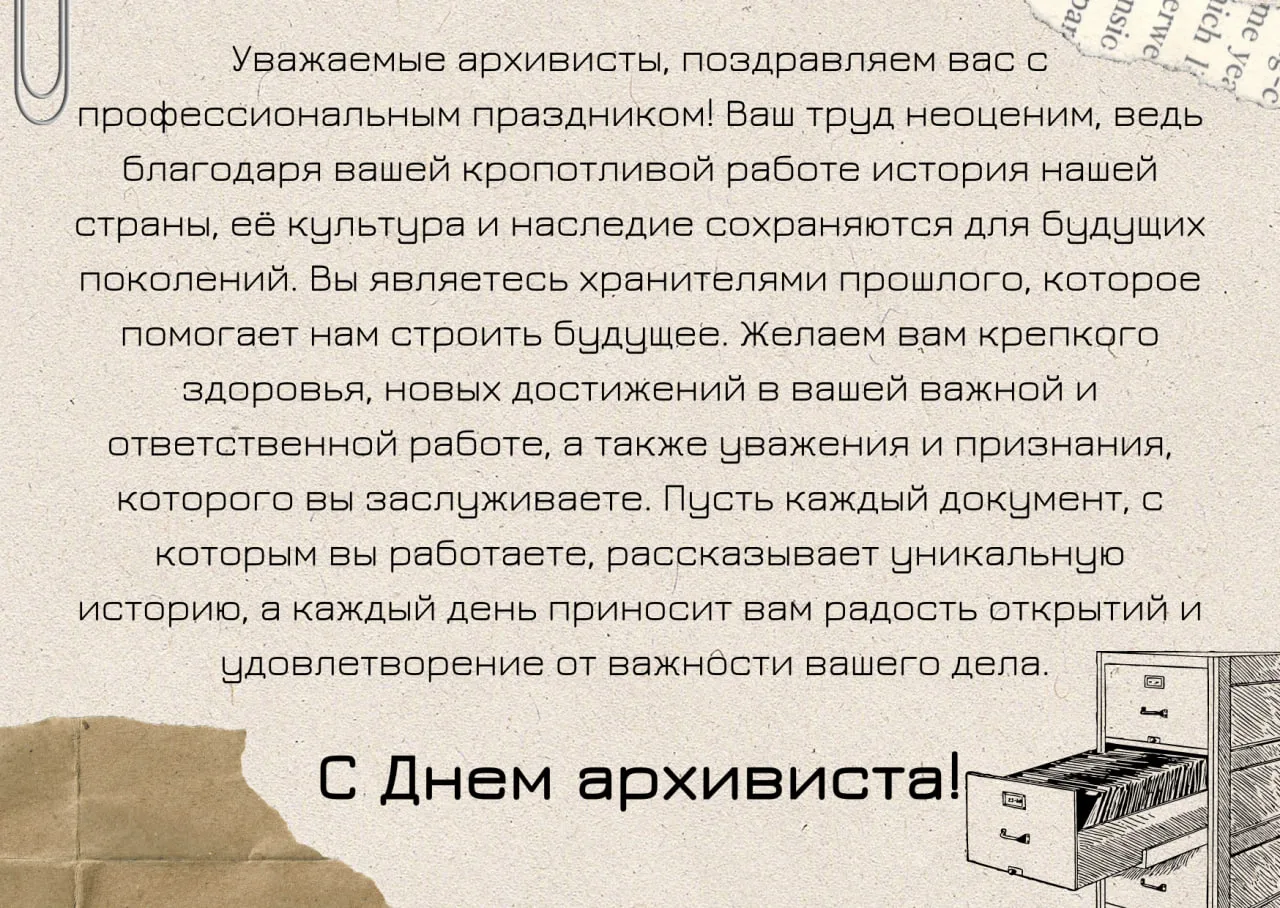 10 марта — дата профессионального праздника российских архивистов — Дня архивов.С празд...