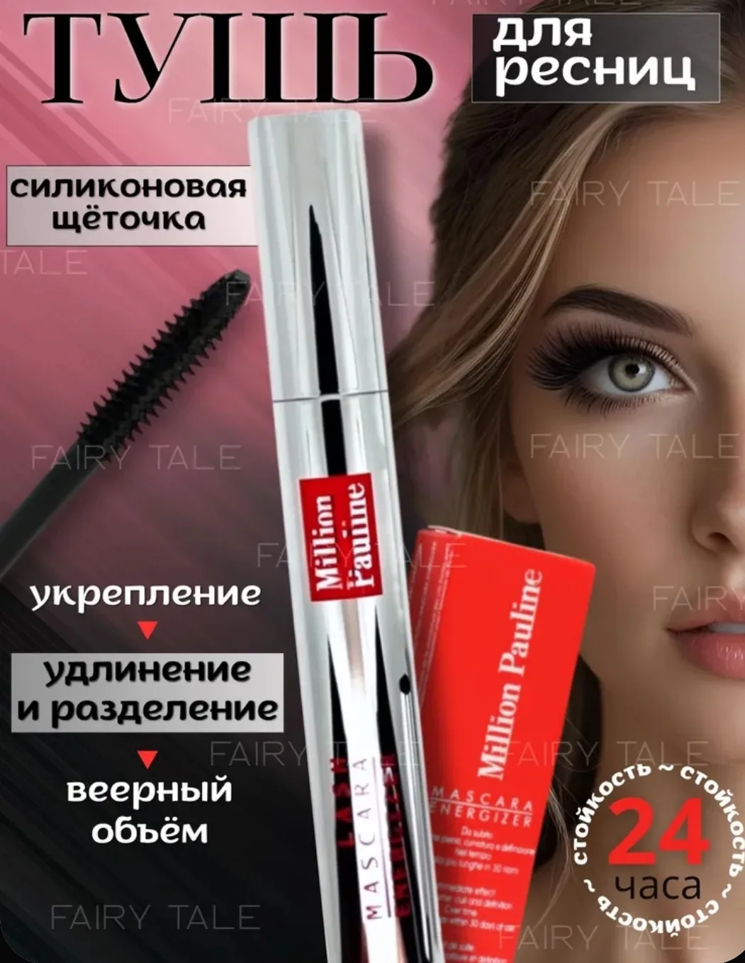 Тушь для ресниц