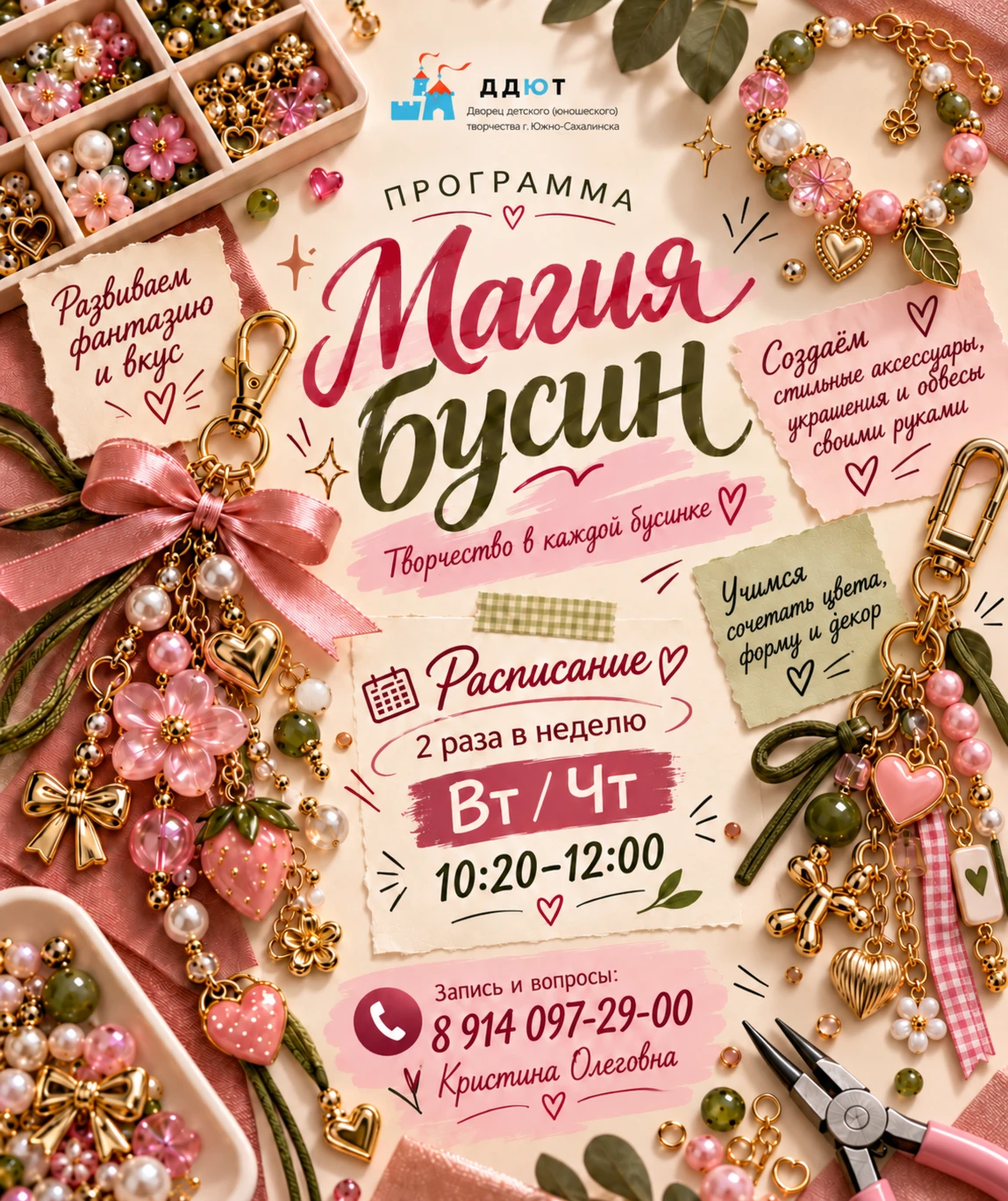 Творчество начинается с маленькой бусинки ✨