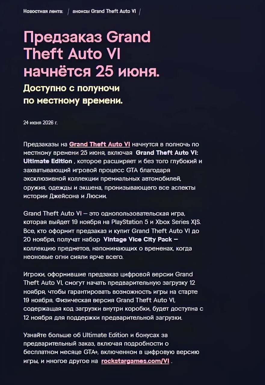 Предзаказы GTA 6 откроются уже этой ночью.

Скачать игру заранее можно будет с 12 ноября, релиз сост