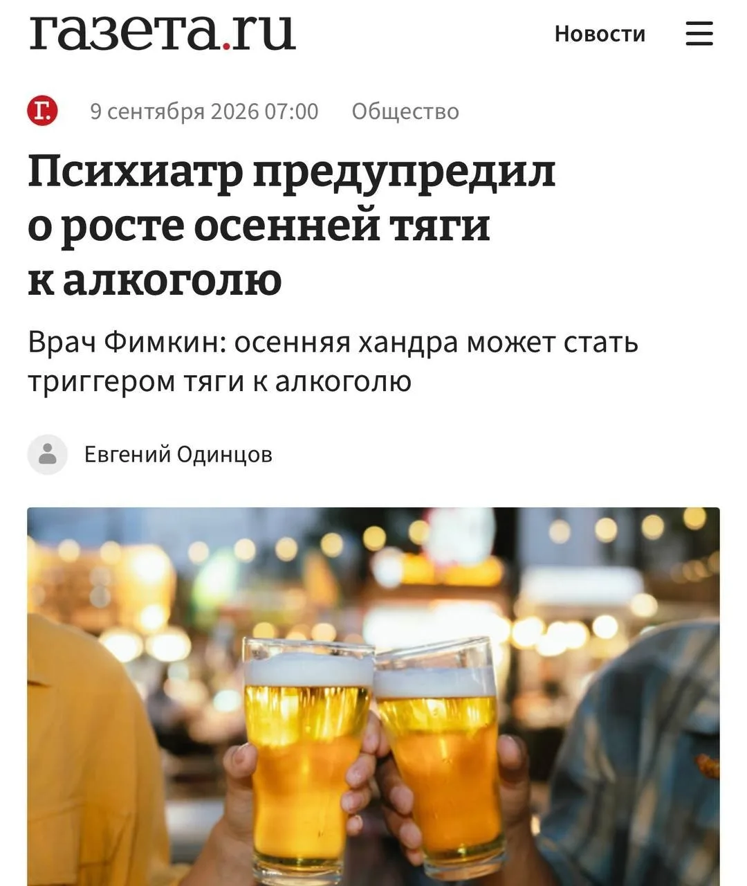 🫠 Осенняя хандра толкает россиян к алкоголизму, предупреждают психиатры