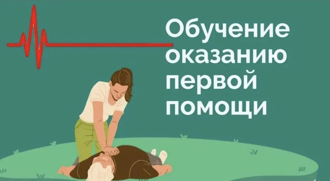 Первая помощь — это комплекс срочных мер, направленных на спасение жизни и сохранение здоровья постр