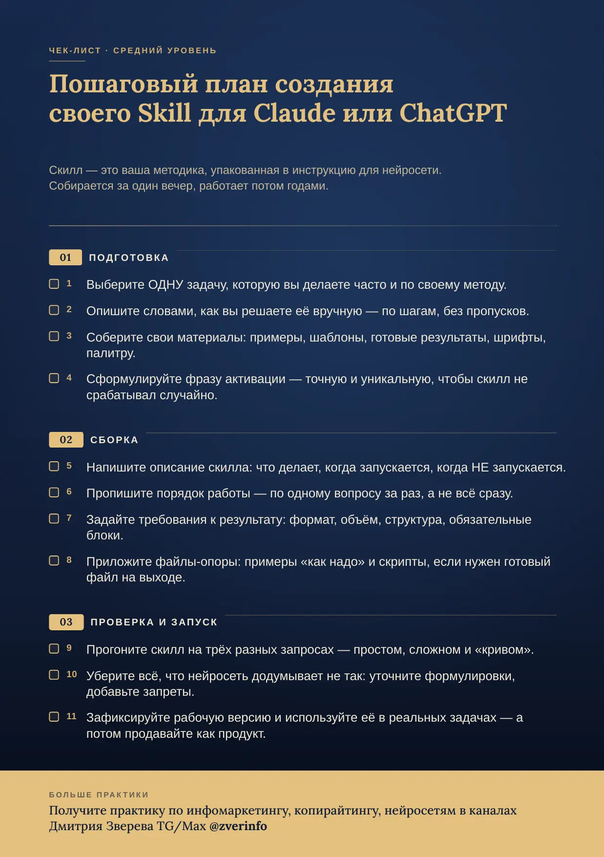 🍿 В ChatGPT теперь тоже есть скиллы

Как и в Claude.

И это прекрасный инструмент, позволяющий вам 
