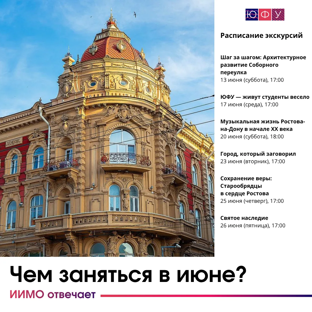🥰 Не экскурсия, а приключение: студенты ЮФУ покажут Ростов таким, каким вы его не знали
