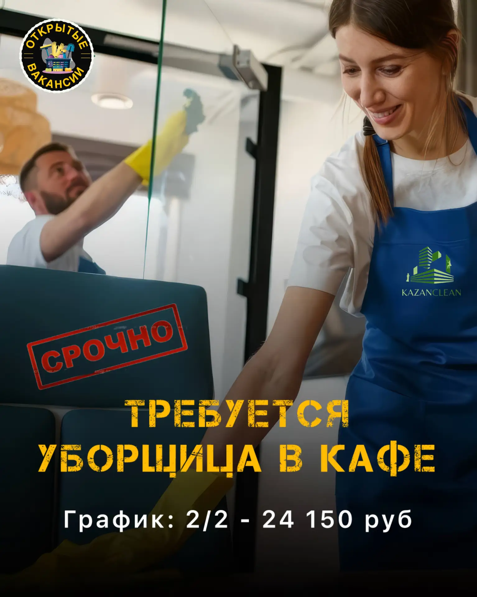 ОТКРЫТА ВАКАНСИЯ