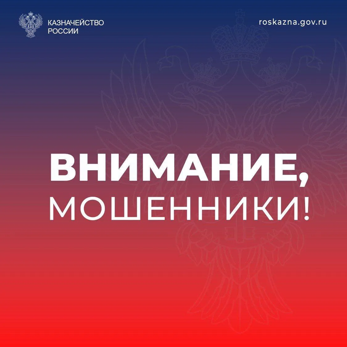 Если вас просят совершить перевод денежных средств от лица сотрудников Казначейства Рос...