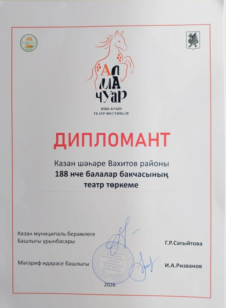 🏆 Подведены итоги театрального фестиваля-конкурса школьных и дошкольных коллективов го...