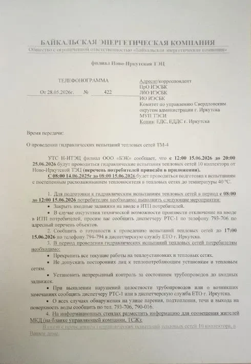 ❗️ Отключение горячей воды в мкр. Берёзовый

Уважаемые жители!

По информации ООО «БЭК», в микрорайо