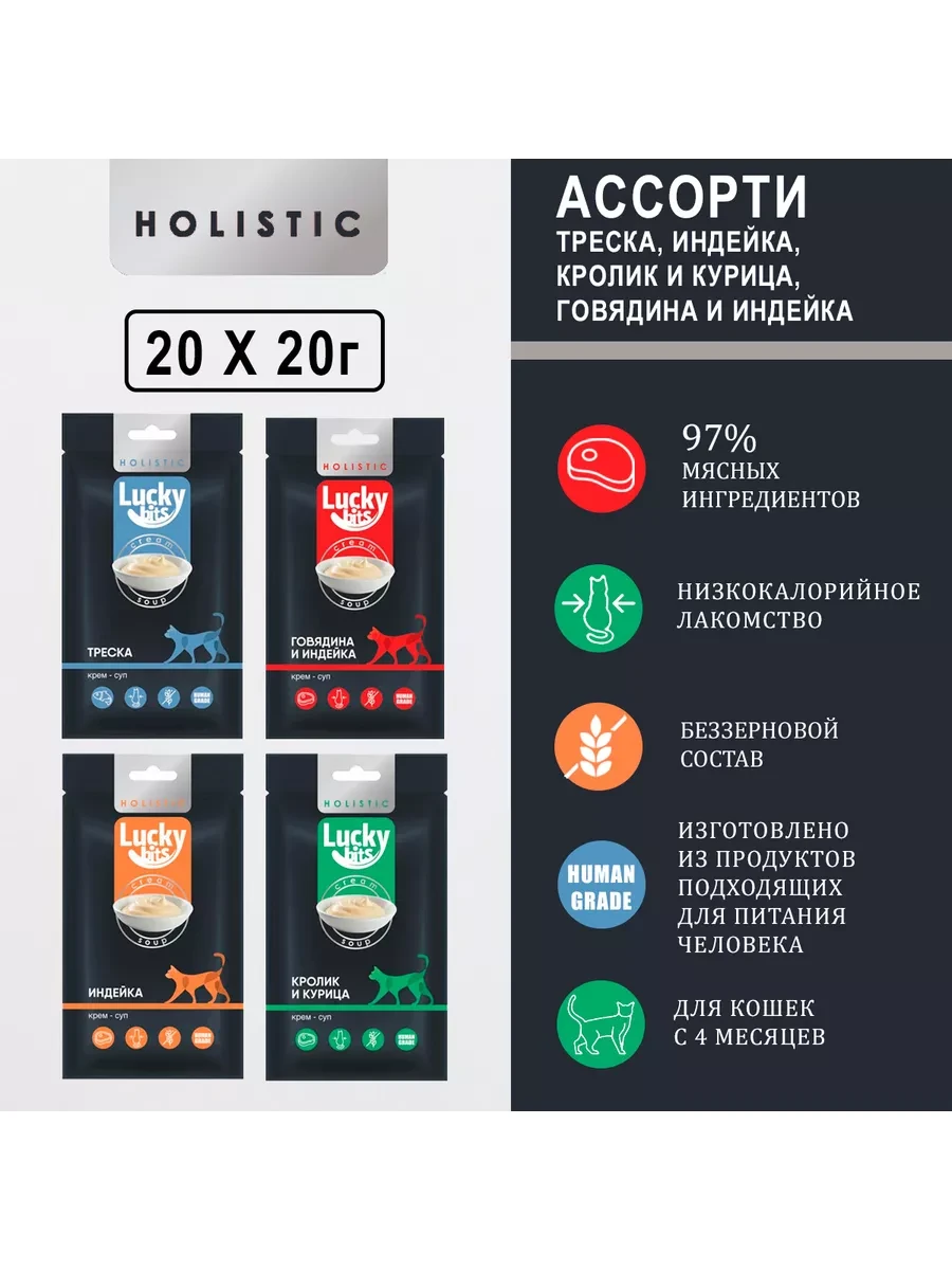 ⚡️ Ассорти крем-суп, 4 упаковки по 5х20 г, Lucky bits