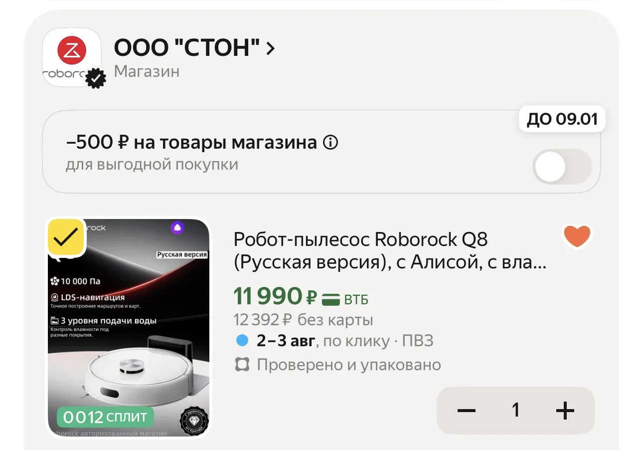 Робот-пылесос Roborock Q8 (Русская версия), с Алисой, с влажной уборкой, 10000Па