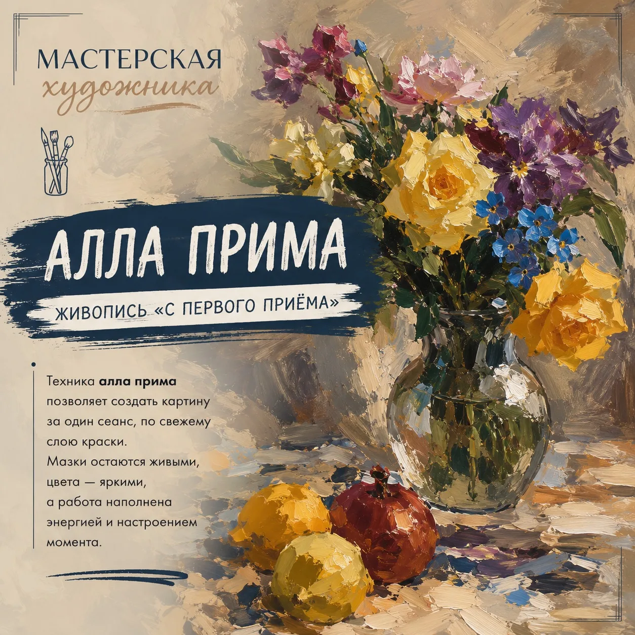 🎨 МАСТЕРСКАЯ ХУДОЖНИКА | АЛЛА ПРИМА