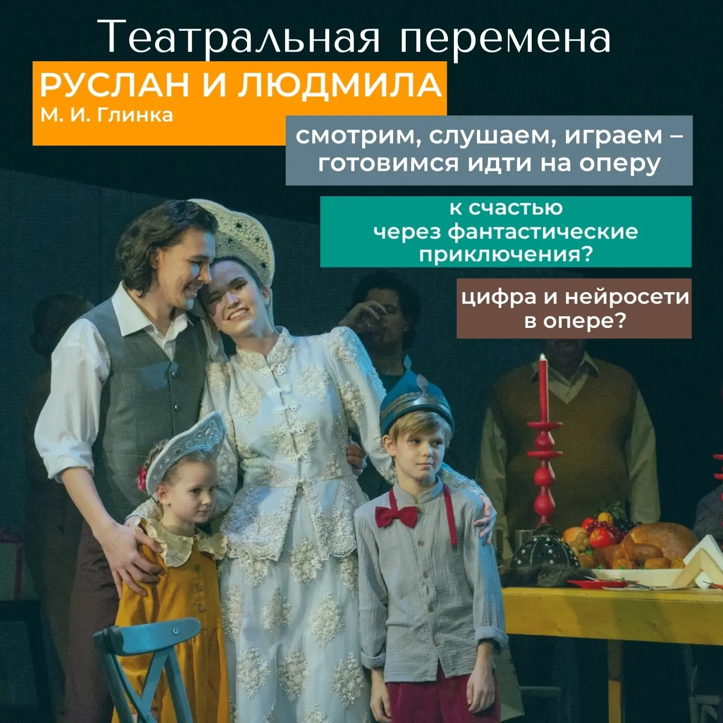 Каникулы закончились – началась Театральная перемена

Мы уже составляем расписание встреч на «Театра