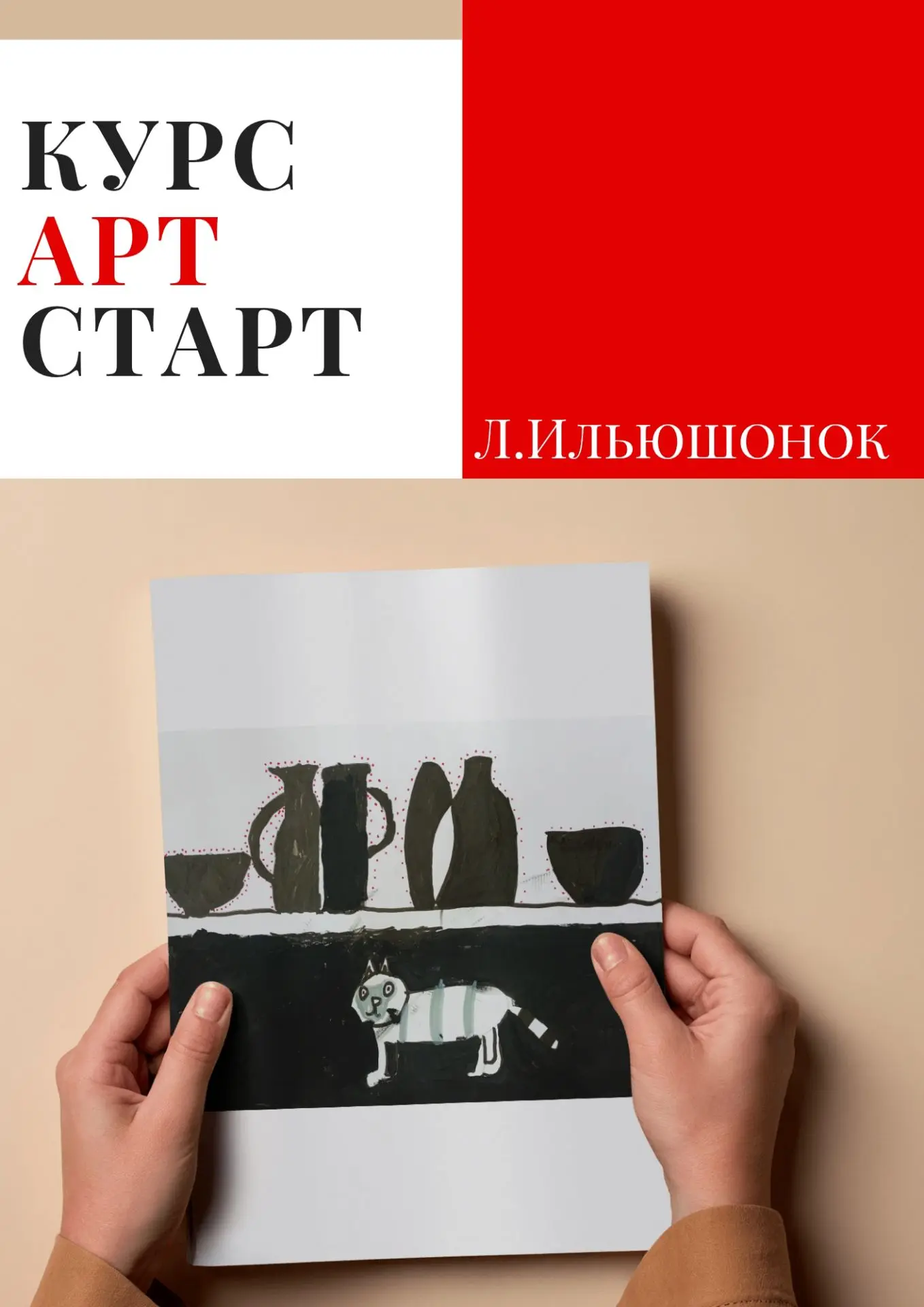 Слово от автора