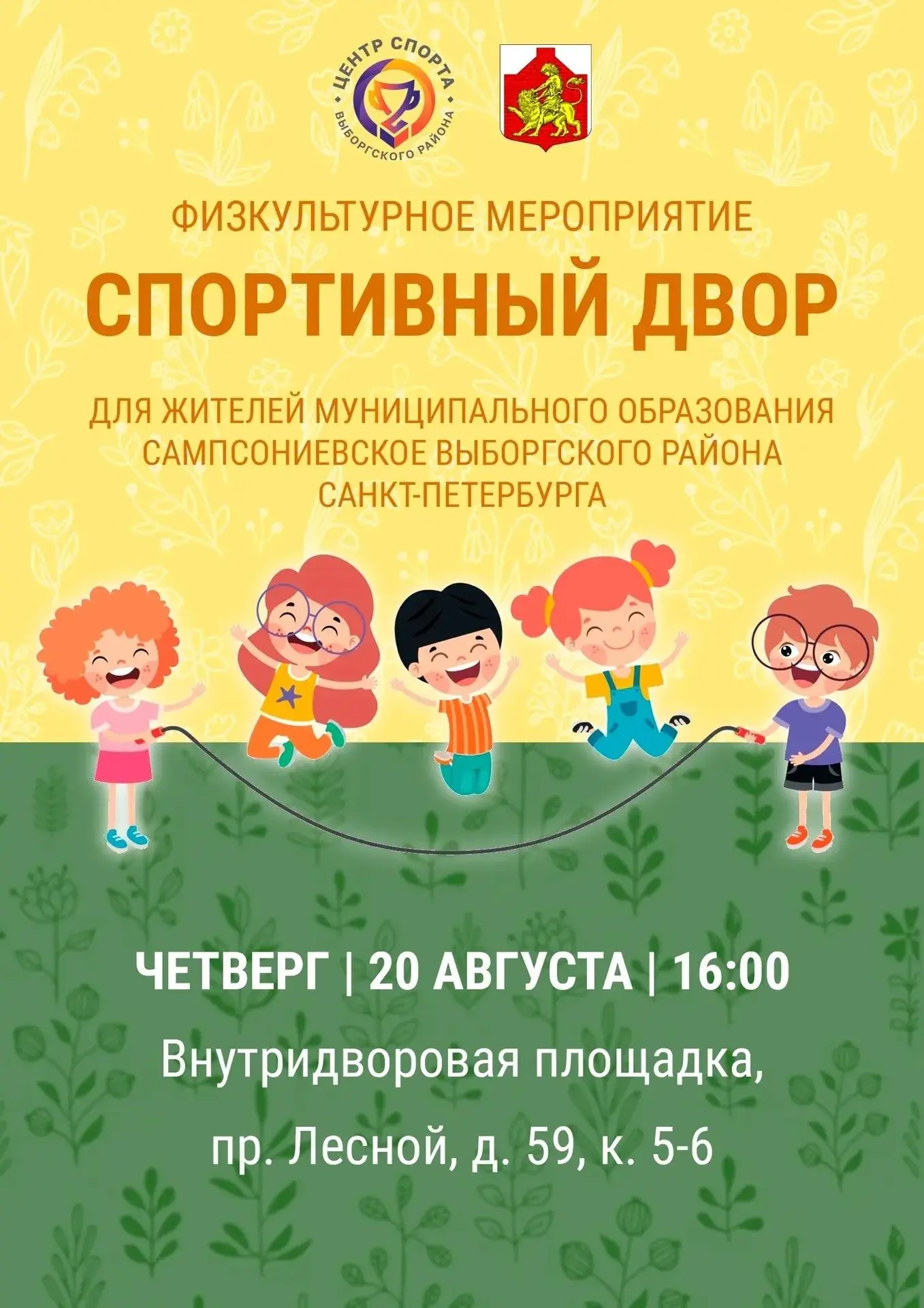 🥎 Физкультурное мероприятие "Спортивный двор"