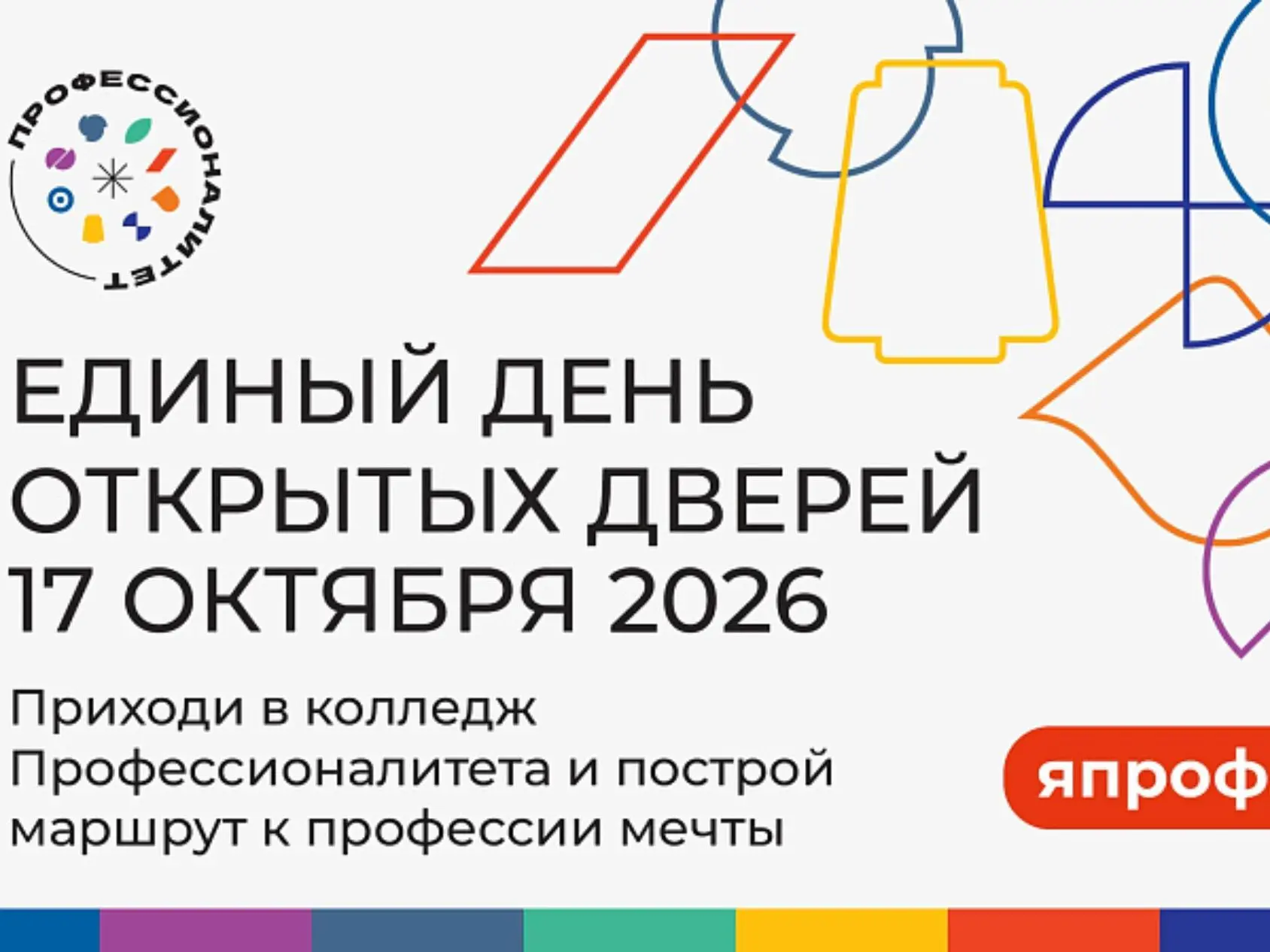 17 октября в Архангельской области состоится единый день открытых дверей