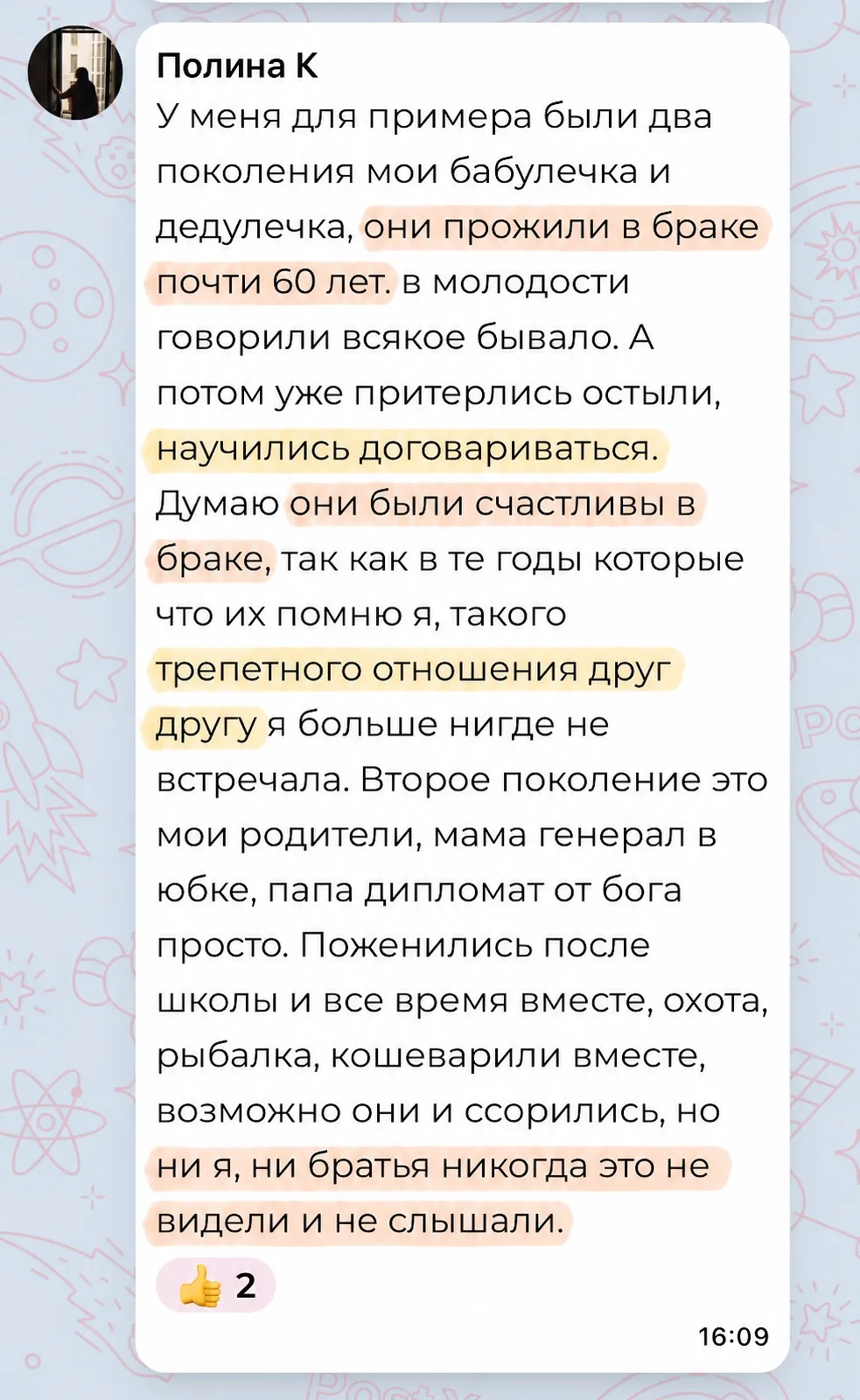 И правда, такие пары были и есть: люди проходили сложные периоды, притирались, находили общий язык и