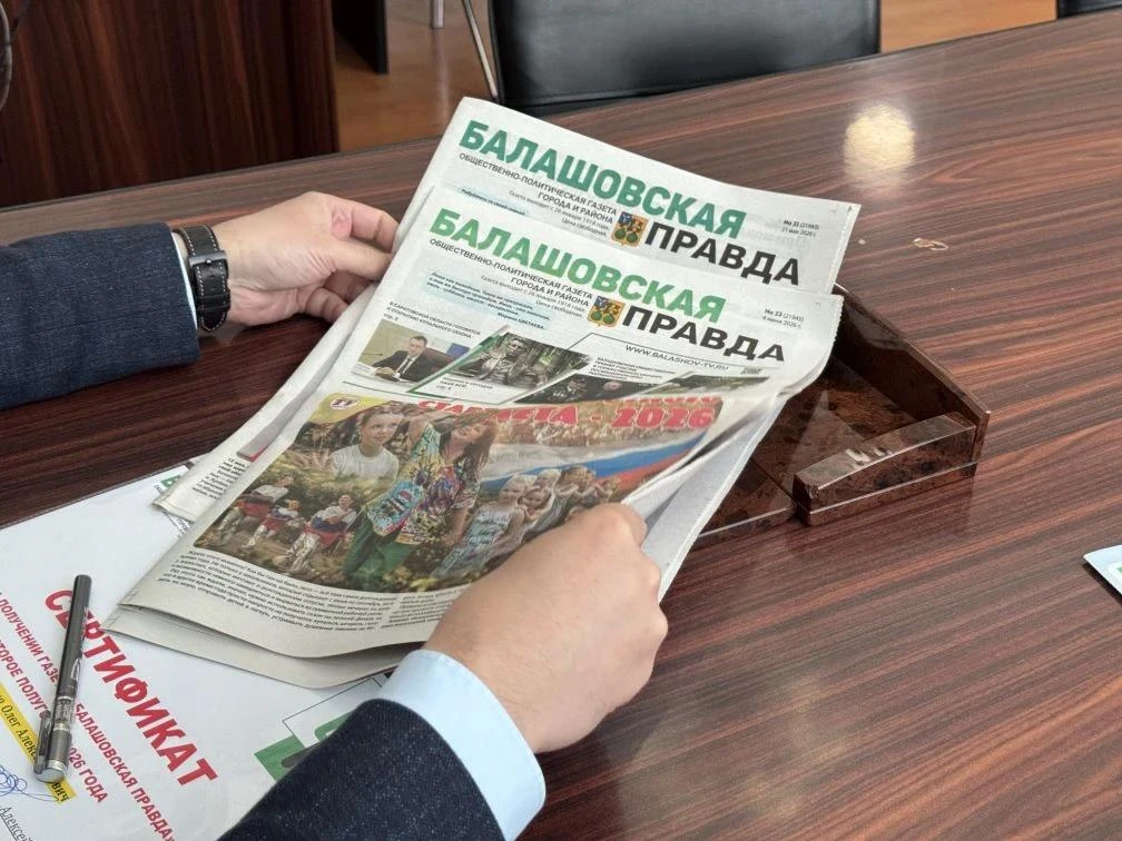 Продолжается подписка на второе полугодие на районную газету «Балашовская правда» 📰

И по инициатив