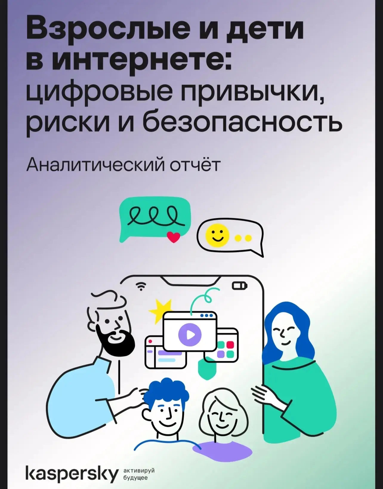 Онлайн-вебинар, посвященный защите детей в цифровой среде.
