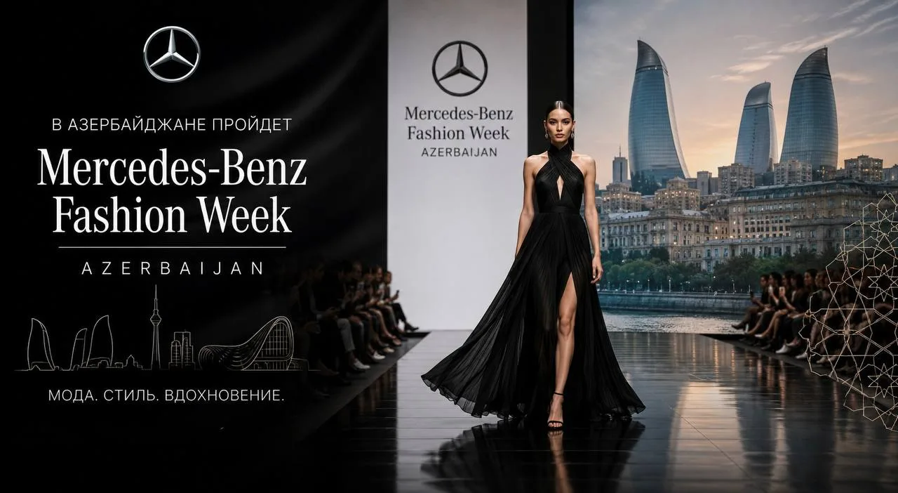 В Баку пройдет Mercedes-Benz Fashion Week🇦🇿💃🏻