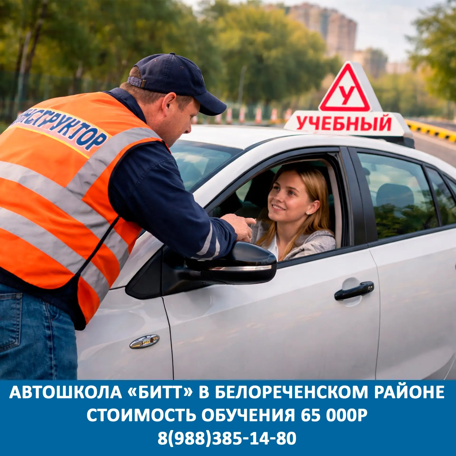 Подготовка водителей категории "В" на базе "БИТТ"
