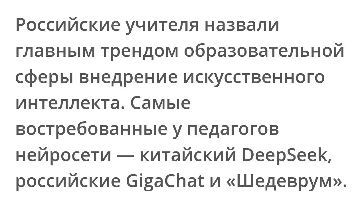 Не запрещать, а активно использовать ИИ - тренд в образовании.