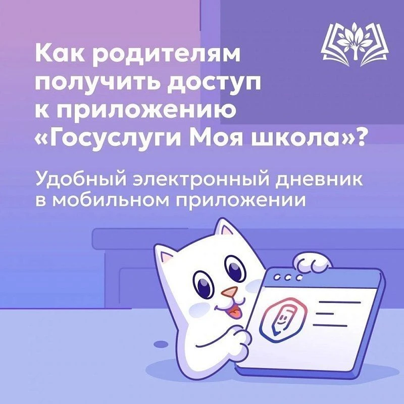 Уважаемые родители! Подробно в карточках о едином мобильном приложении электронный днев...