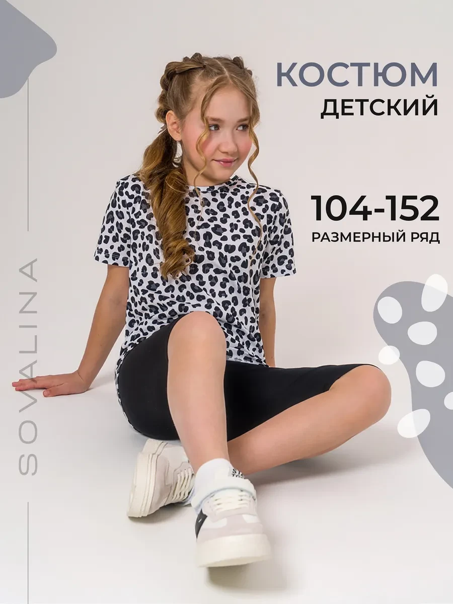 ⚡️ Костюм для девочки с велосипедками летний, SOVAlina