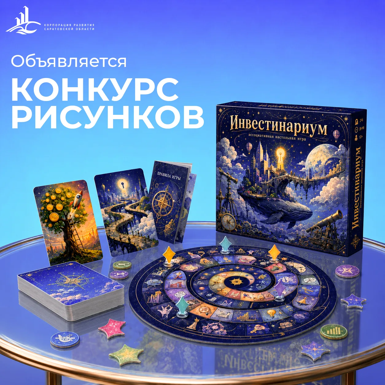Объявляется конкурс рисунков «Инвестинариум»

Национальная Ассоциация агентств инвестиций и развития