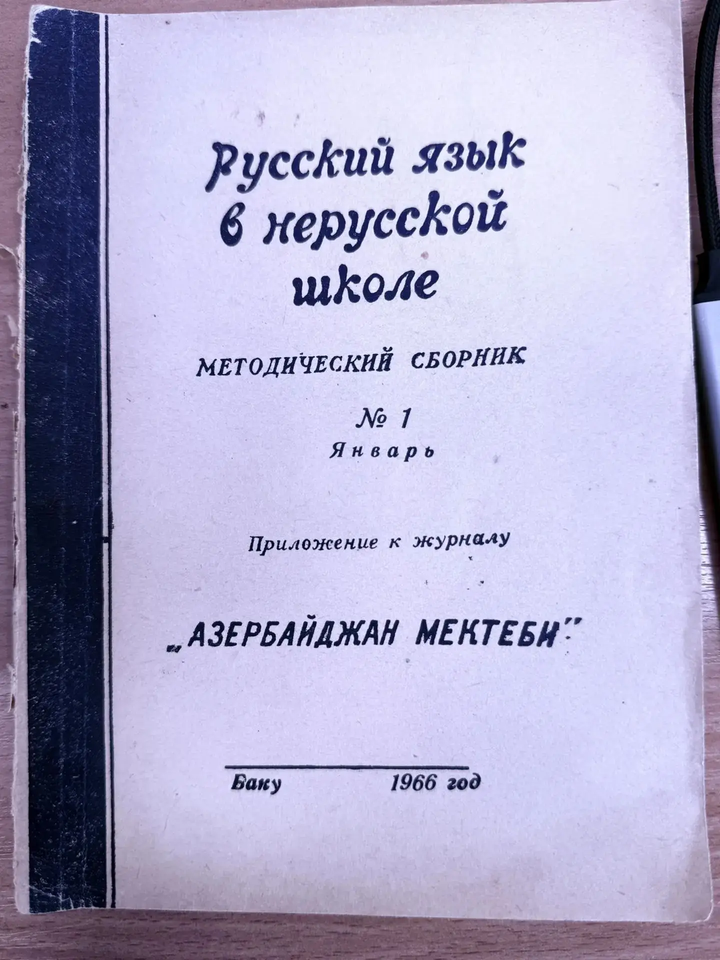 Директор школы № 1 Мензелинска Ольга Ильина передала руководителю местного отделения Аз...