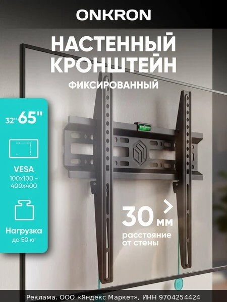 📺Кронштейн на стену для телевизора 32"-65" ONKRON NN24, фиксированный, до 50 кг, черный