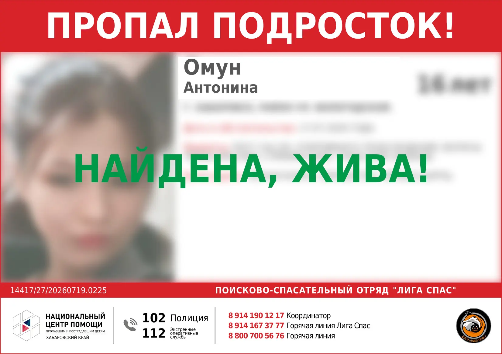Найдена, жива! Спасибо за помощь в распространении информации!