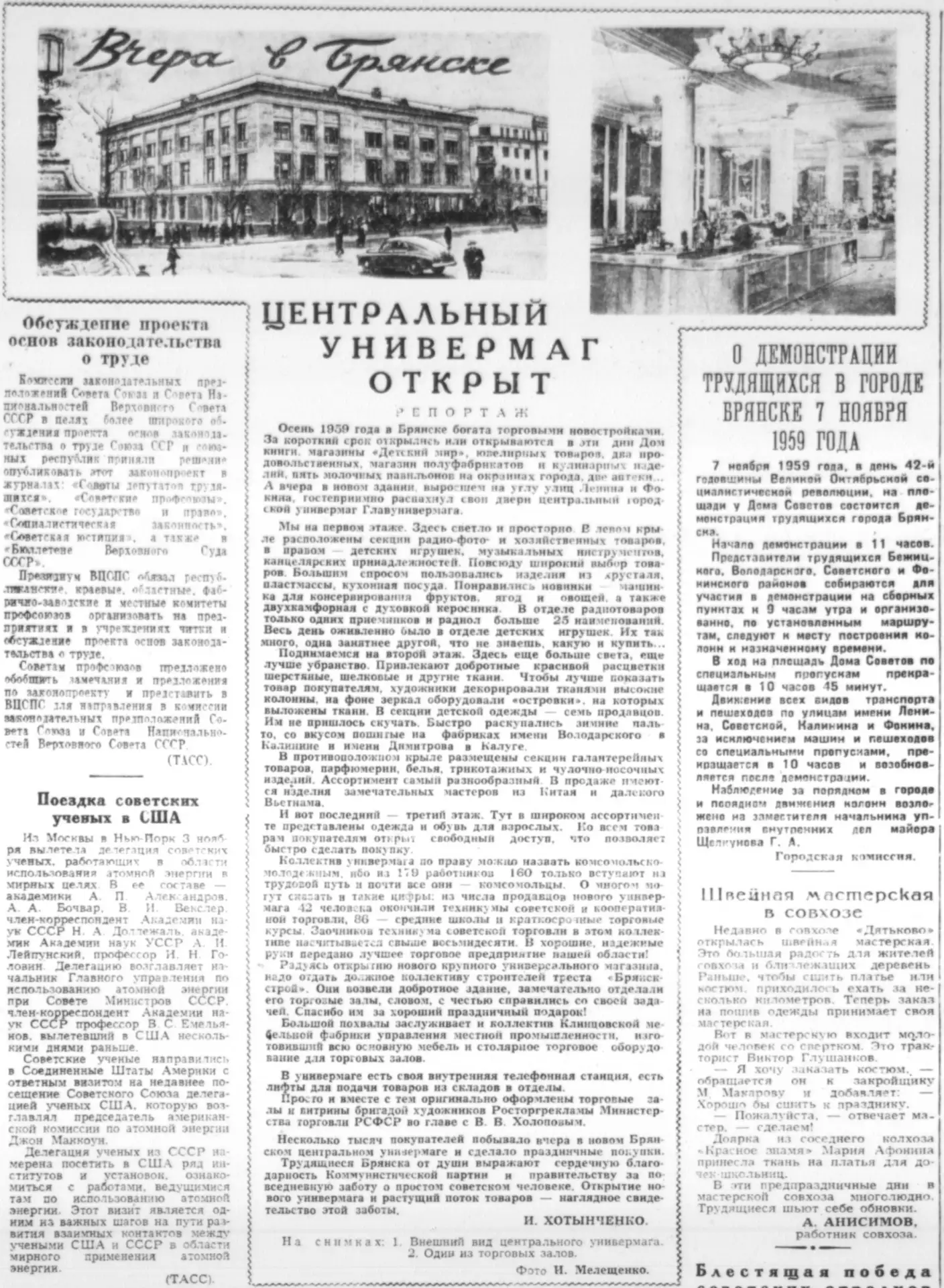 🛍️Брянский ЦУМ. Страницы истории