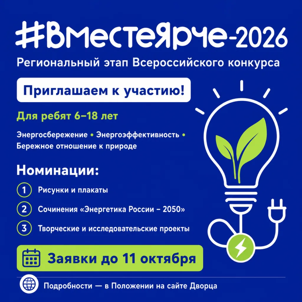Приглашаем к участию в региональном этапе Всероссийского конкурса творческих, проектных...