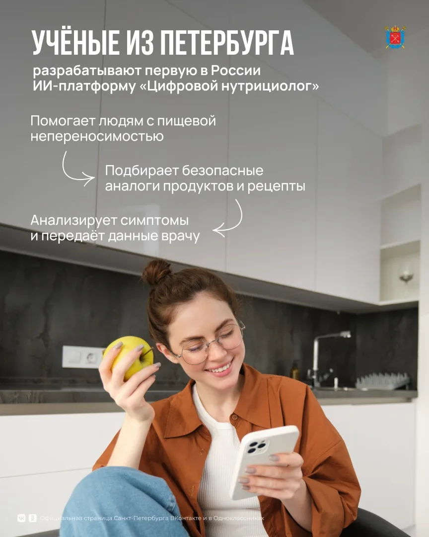 Петербургские учёные работают над созданием первого в России ИИ-сервиса для людей с пищевой неперено