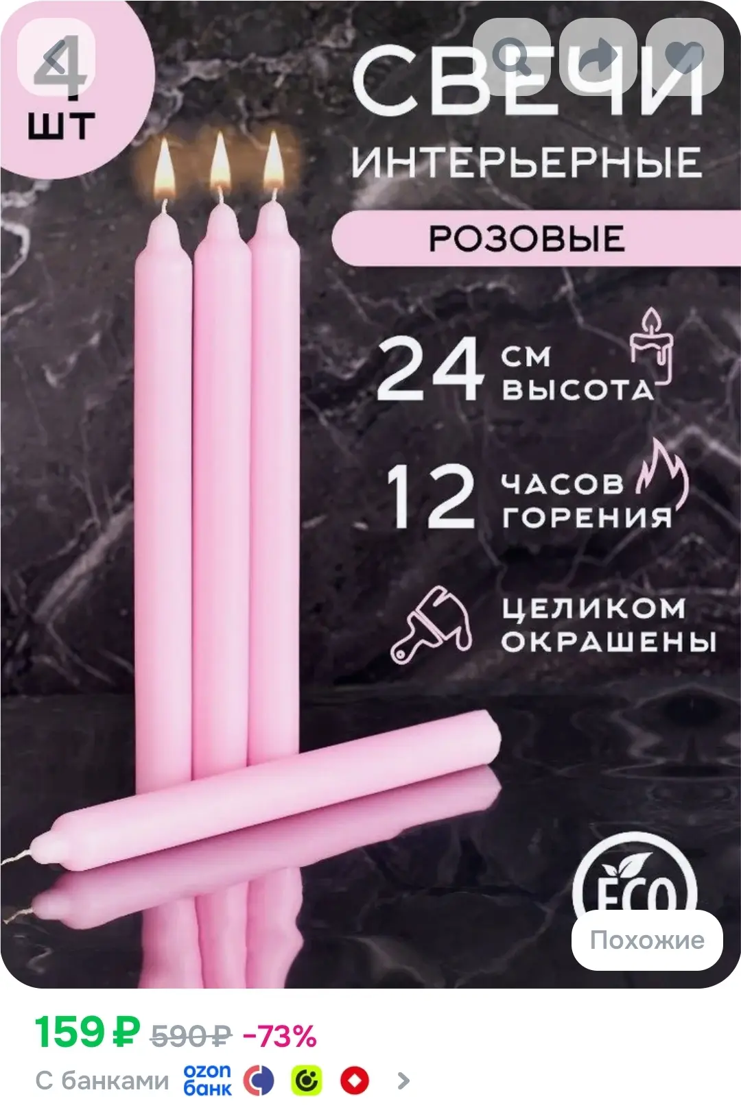 Живой Крым Свеча "Без отдушки" 24.0 см х 2.0 см