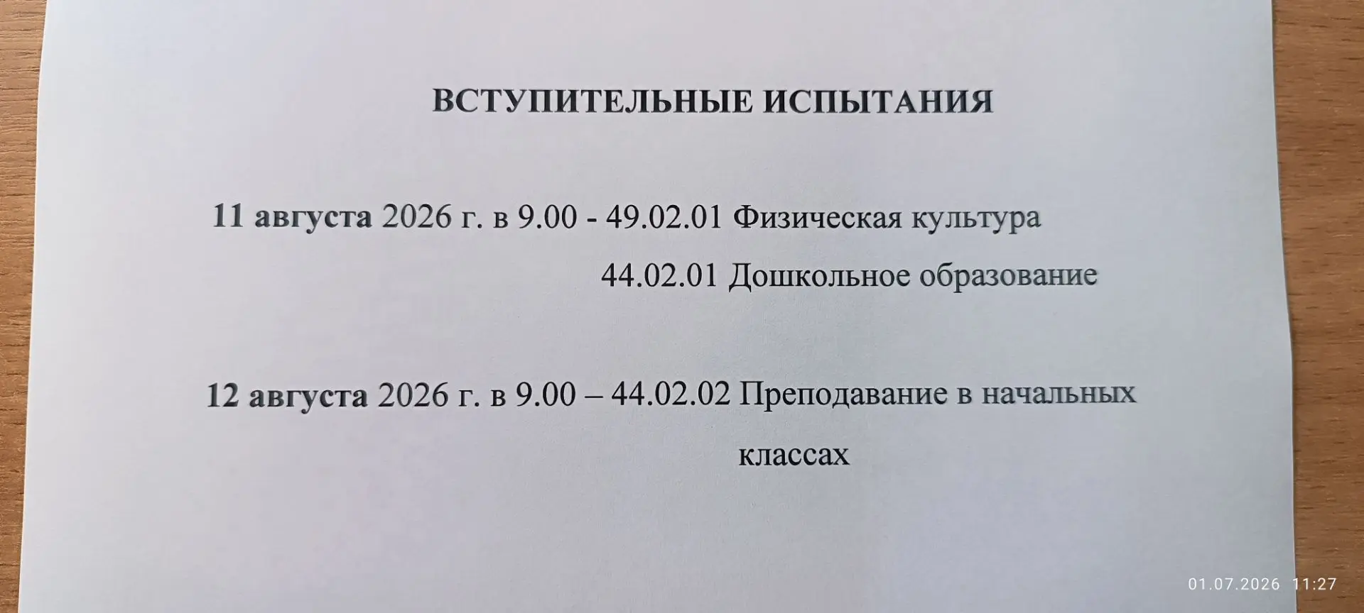 Уважаемые абитуриенты! Информация по вступительным испытаниям.