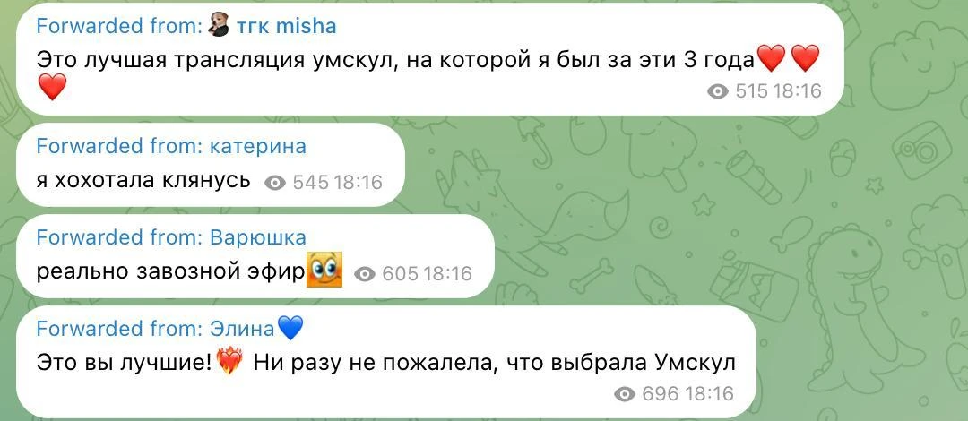 реально топовый стрим. мы с преподами тоже оч круто провели время