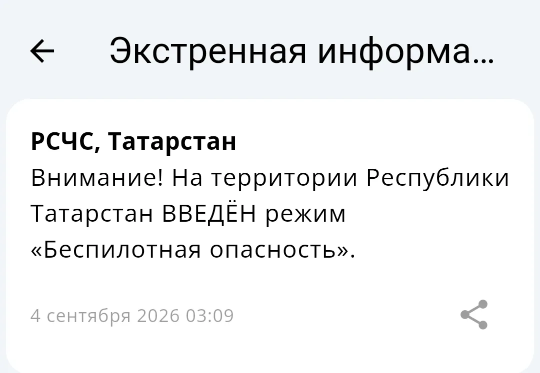 ⚡️В Татарстане введён режим «Беспилотная опасность»