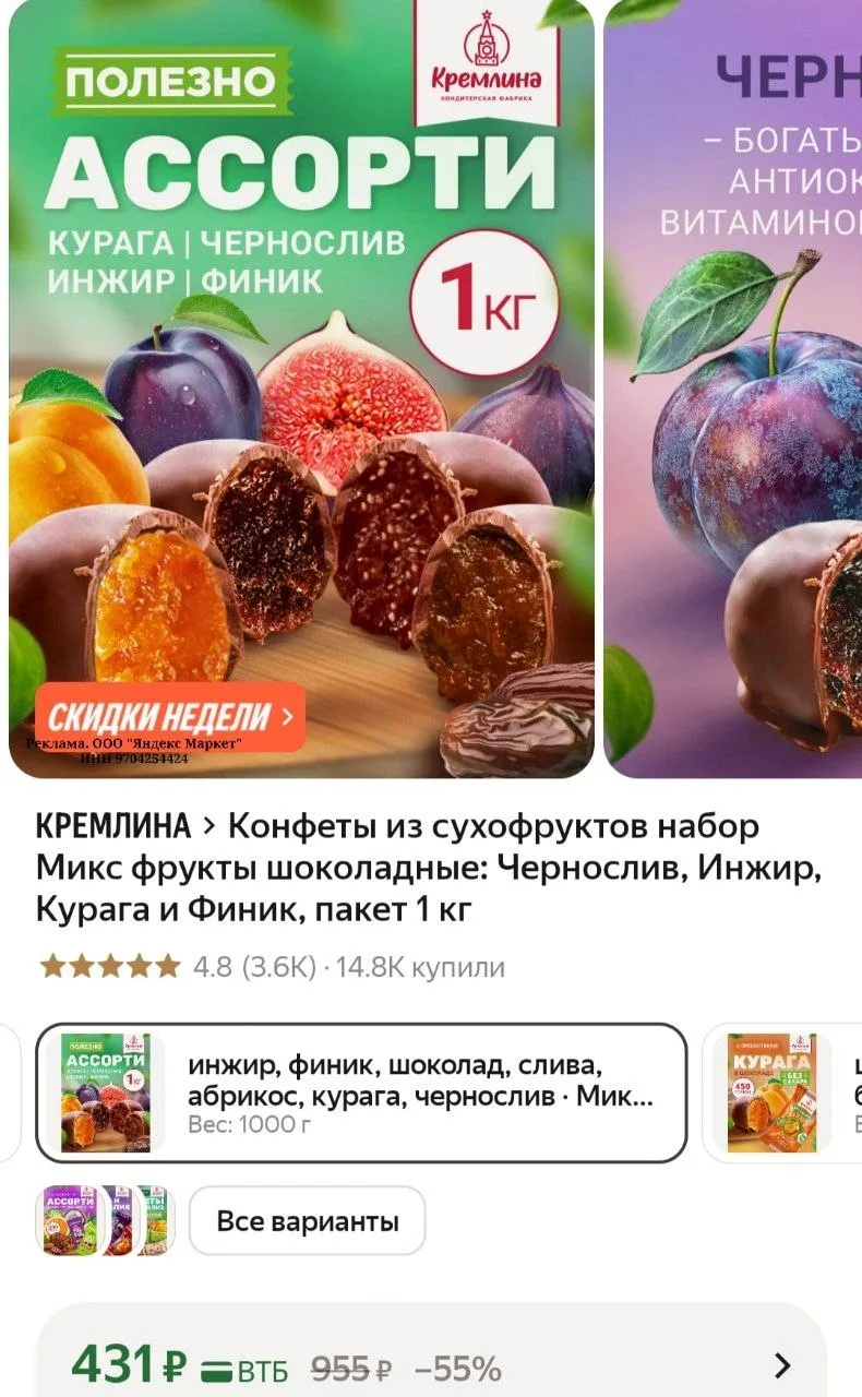 Конфеты из сухофруктов набор Микс фрукты шоколадные: Чернослив, Инжир, Курага и Финик, ...