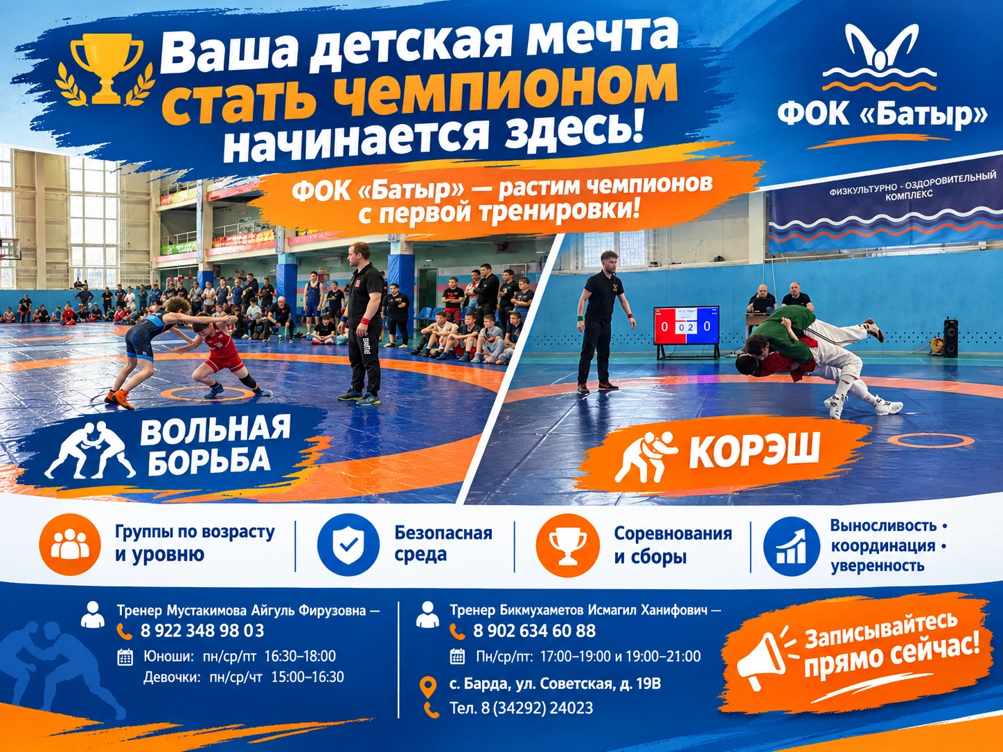 🏆 Мечта о чемпионстве начинается здесь — в ФОК «Батыр»! 💪