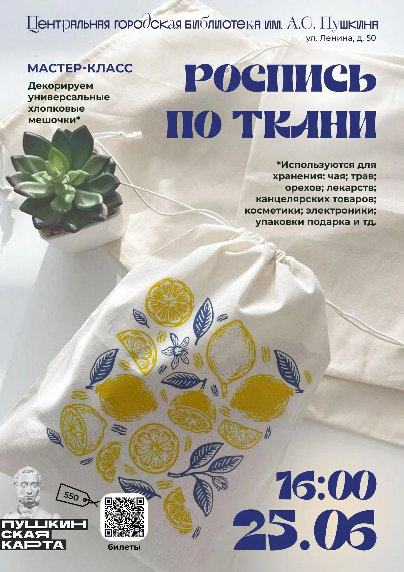 МБУК "ЦБС" напоминает, что уже в этот четверг 25 июня в 16:00 состоится мастер-класс по росписи ткан