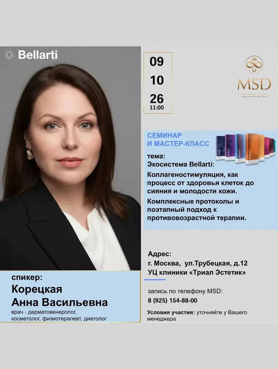 ✨ МАСТЕР-КЛАСС BELLARTI ✨