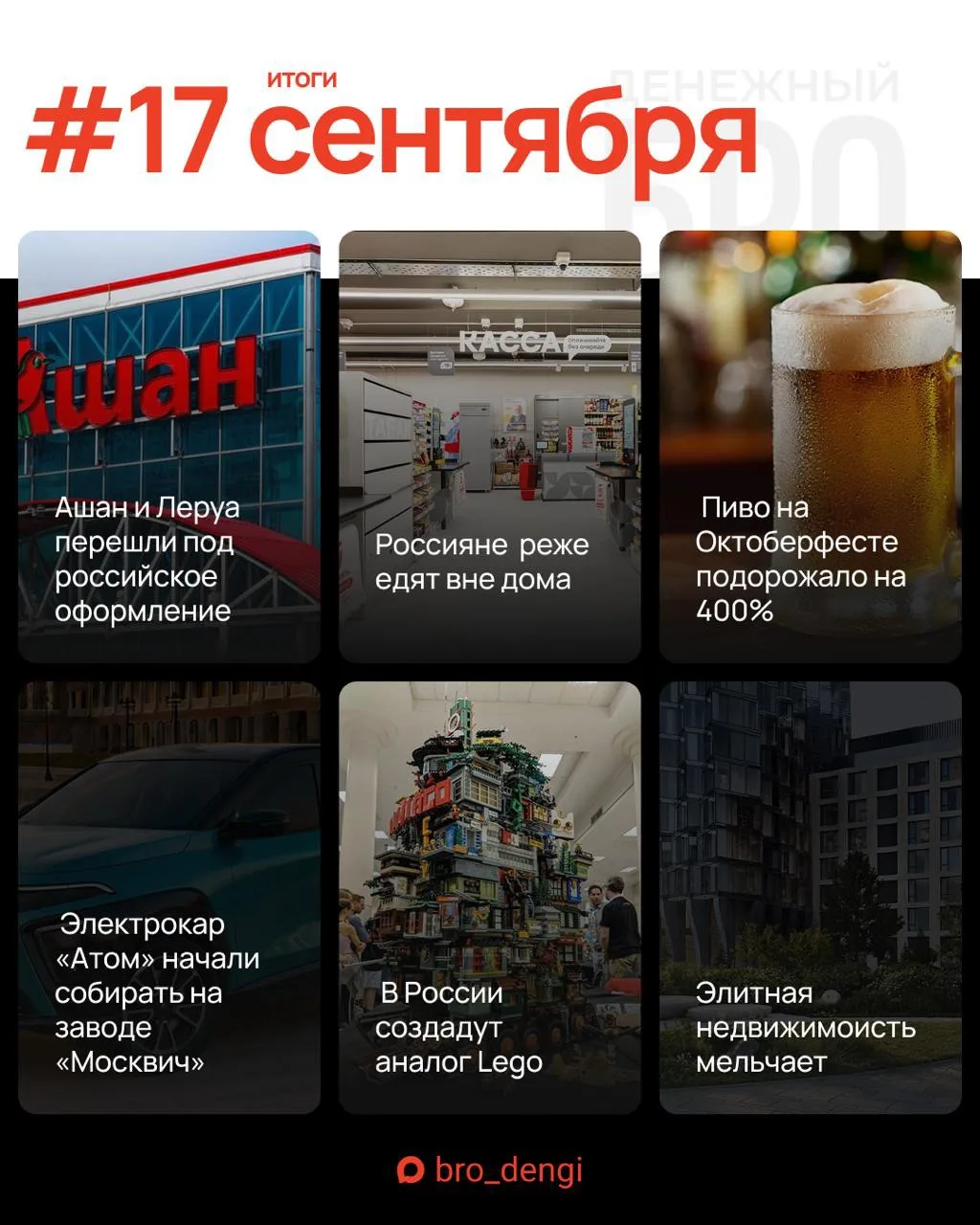 #КраткоБро о событиях 17 сентября